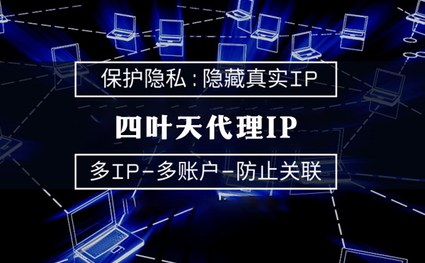 【鞍山代理IP】什么是代理ip池？如何提高代理服务器的网速